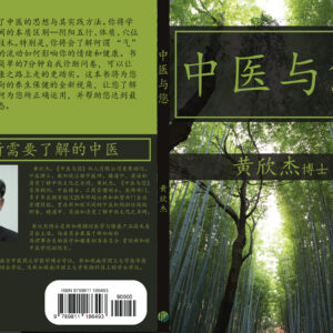 中医与您 - 畅销书 (中文)