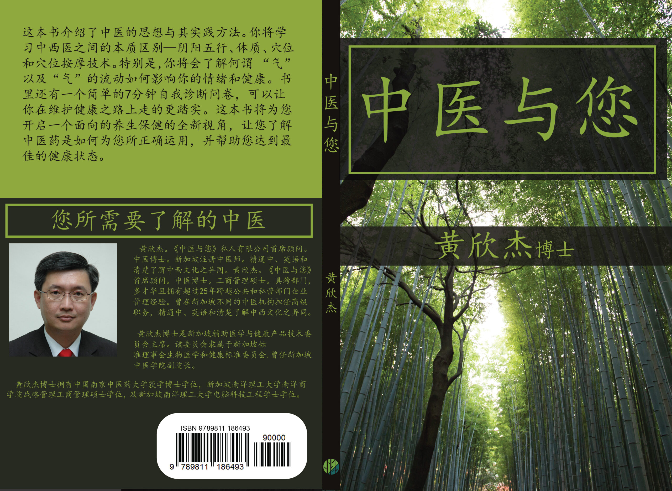 Book Cover- TCM and You Edited Chinese JPEG