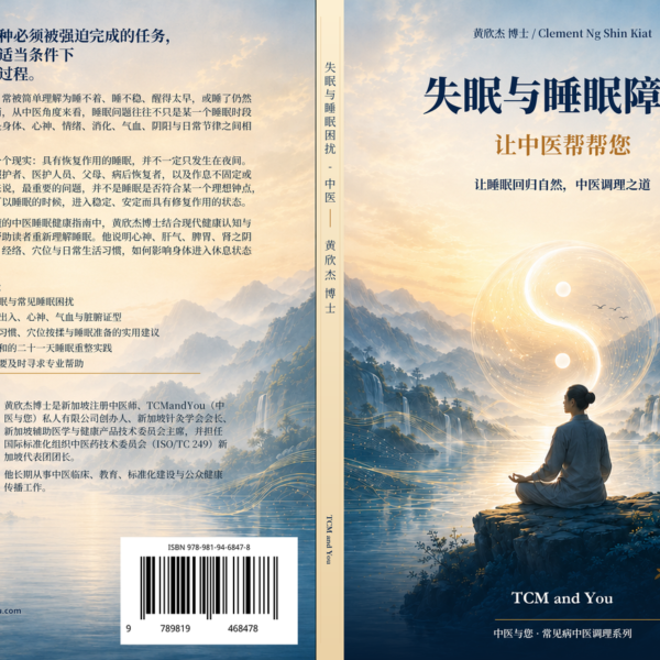 Insomnia_Chinese_Cover_FINAL_154pp_review