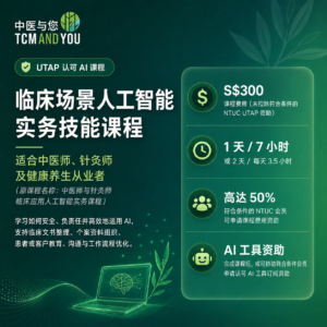 人工智能临床实务技能课程
